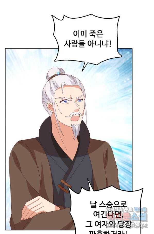 암흑 속에 피는 꽃 178화 37
