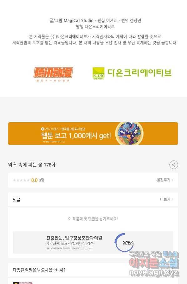 암흑 속에 피는 꽃 178화 77
