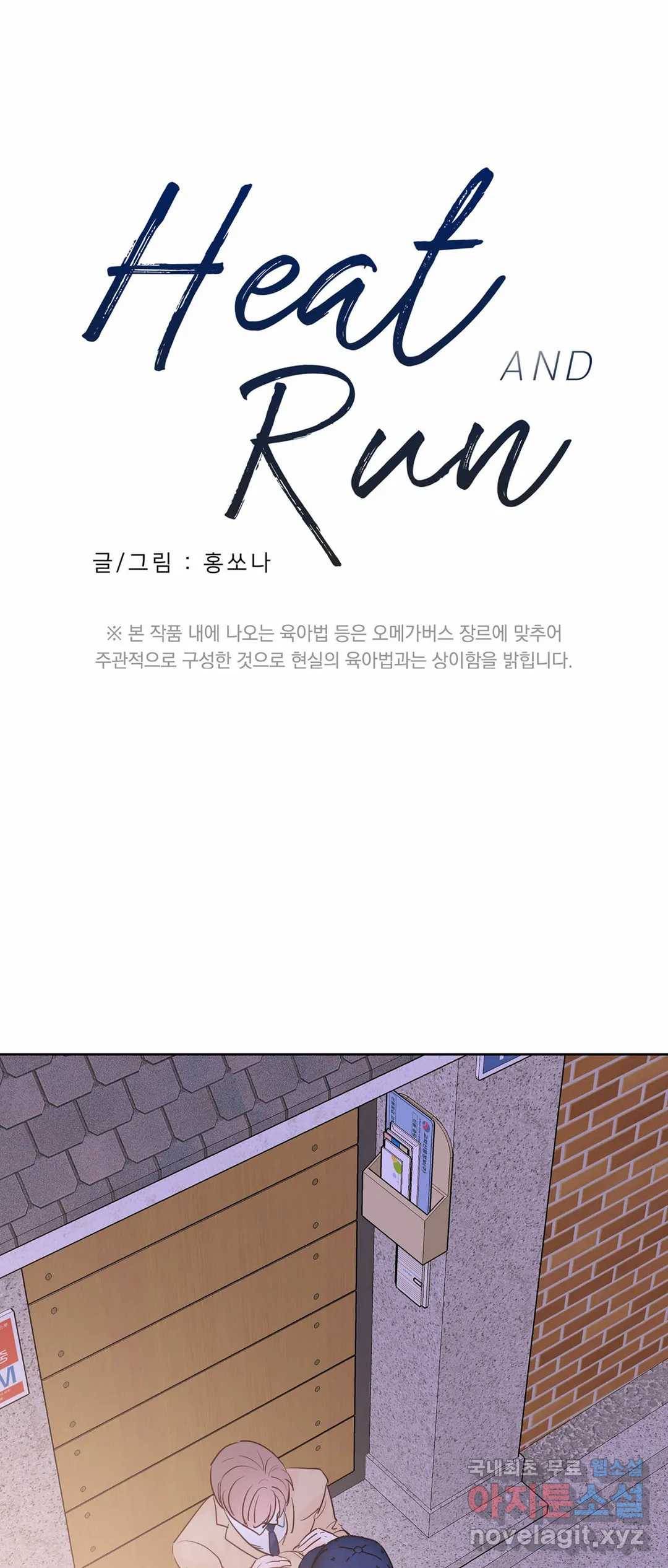 히트앤런 100화 특별편 6화 1