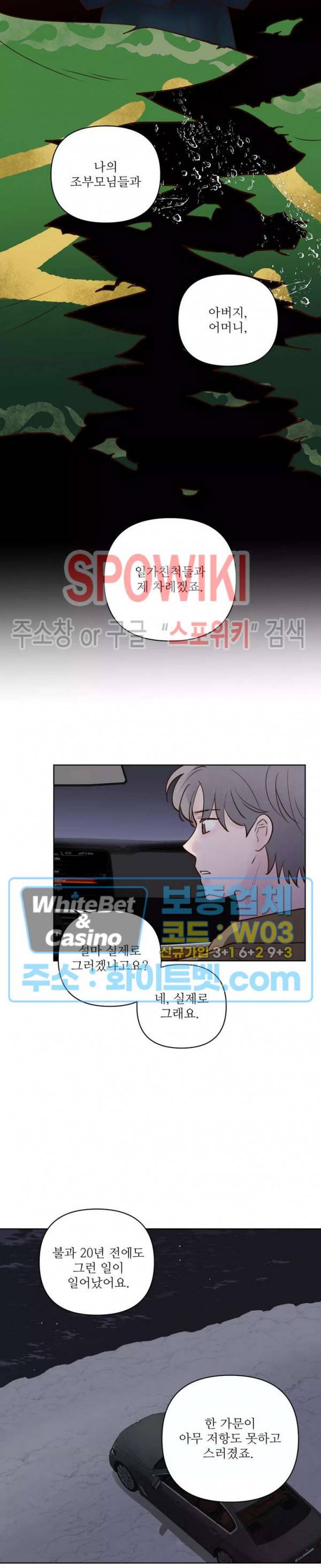 용왕님 대기중 37화 3