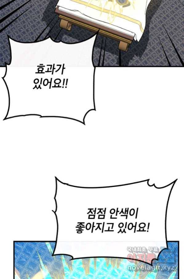 뽑기로 강해진 SSS급 헌터 49화 2