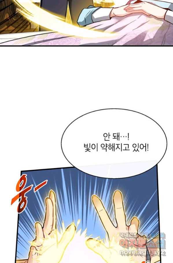 뽑기로 강해진 SSS급 헌터 49화 5