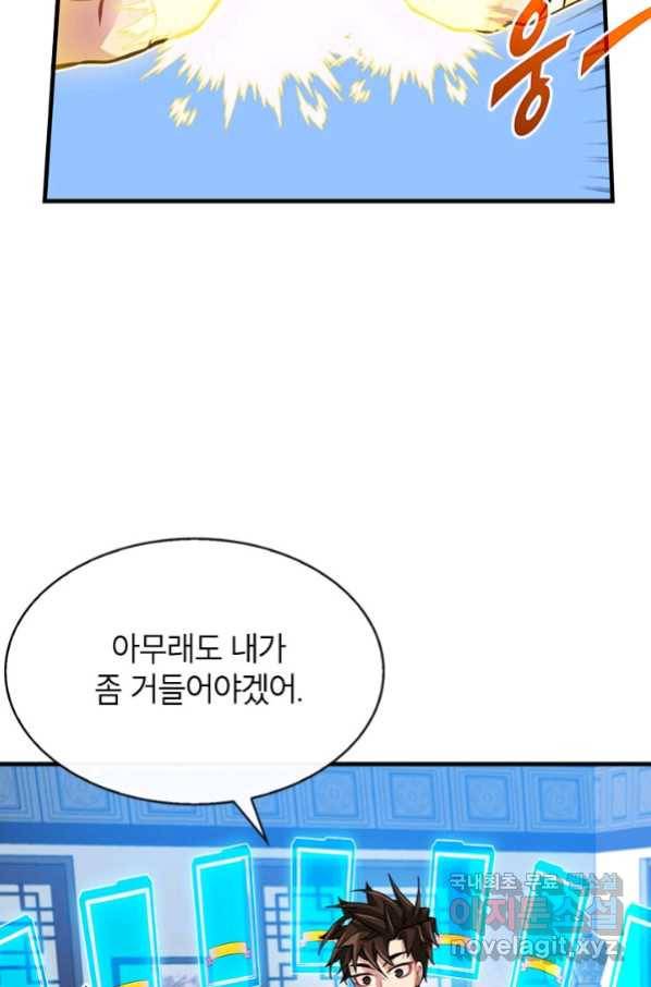 뽑기로 강해진 SSS급 헌터 49화 6