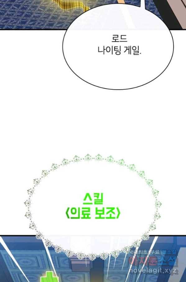 뽑기로 강해진 SSS급 헌터 49화 8