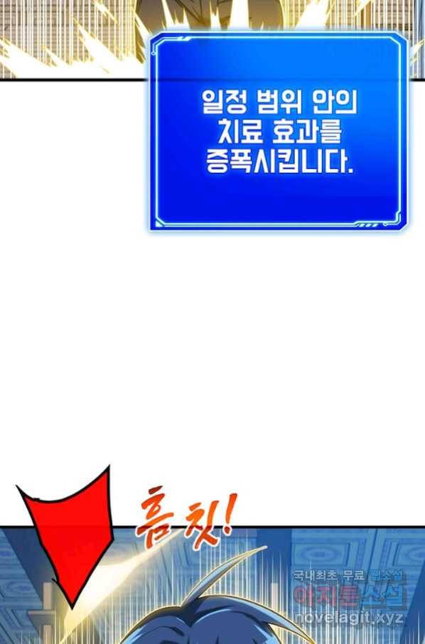 뽑기로 강해진 SSS급 헌터 49화 10