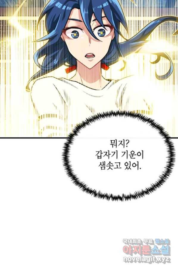 뽑기로 강해진 SSS급 헌터 49화 11