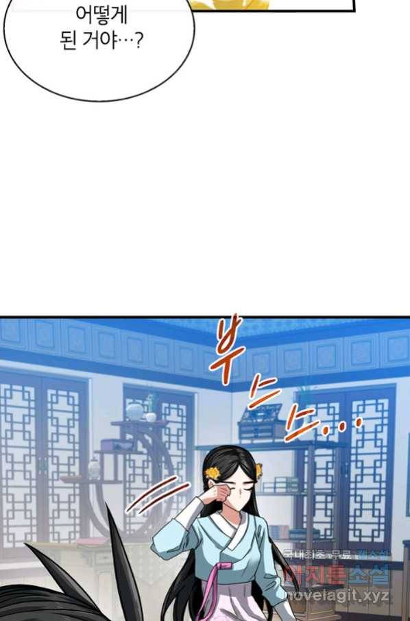 뽑기로 강해진 SSS급 헌터 49화 15