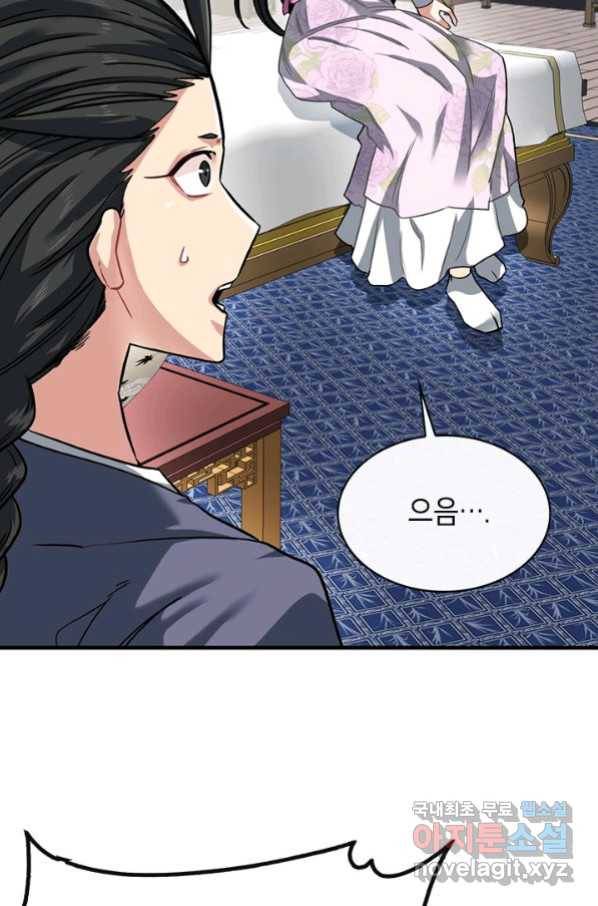 뽑기로 강해진 SSS급 헌터 49화 16