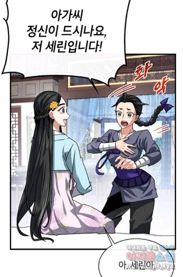 뽑기로 강해진 SSS급 헌터 49화 17