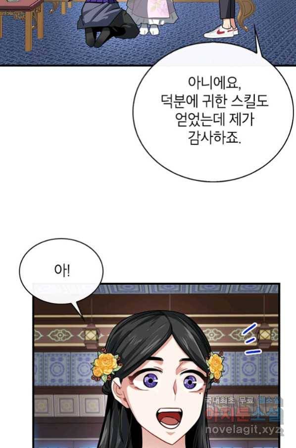 뽑기로 강해진 SSS급 헌터 49화 19