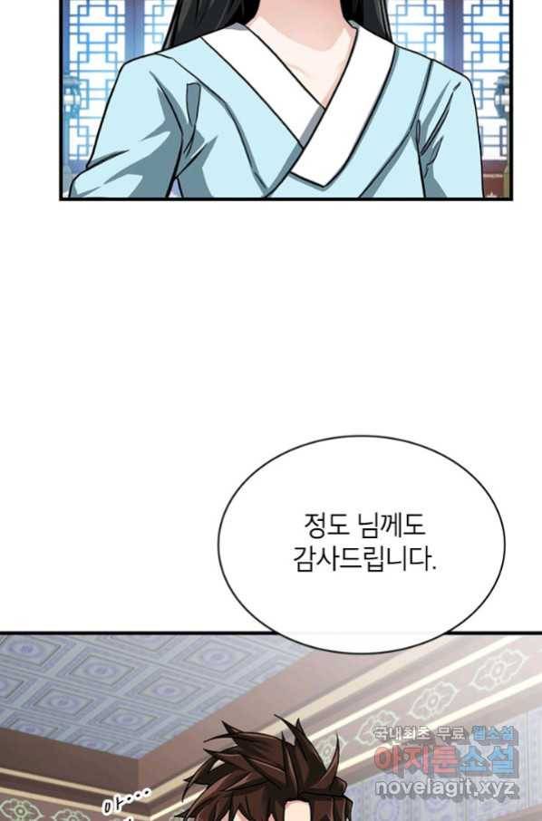 뽑기로 강해진 SSS급 헌터 49화 20