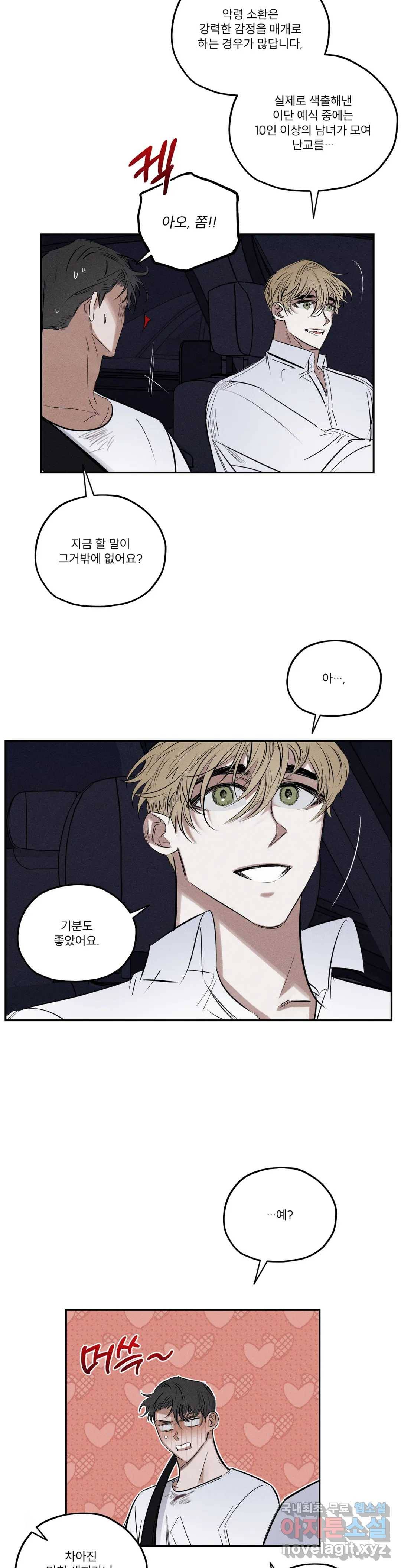 사화 41화 3