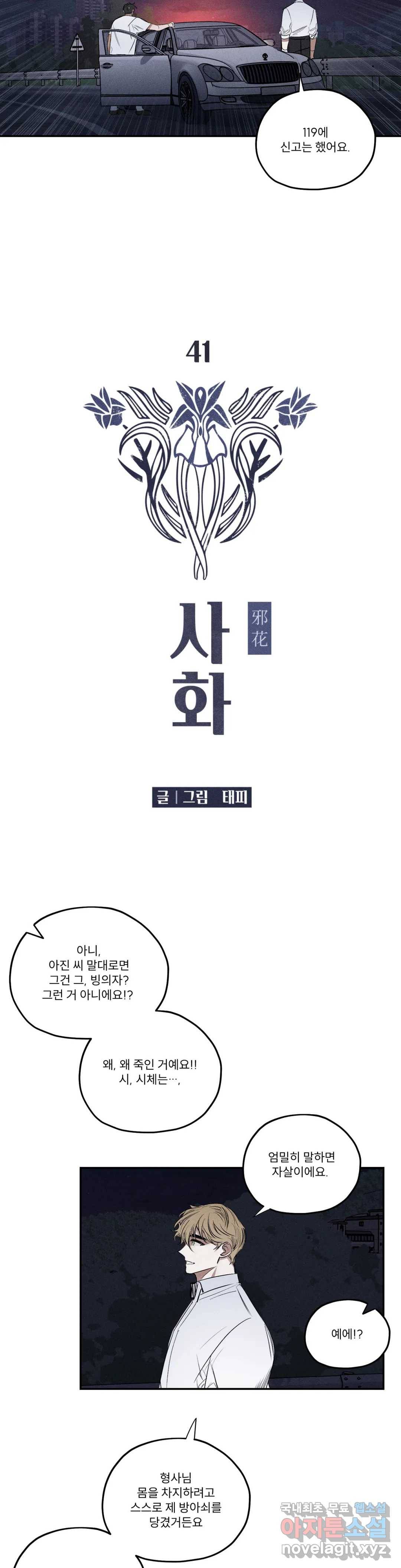 사화 41화 5