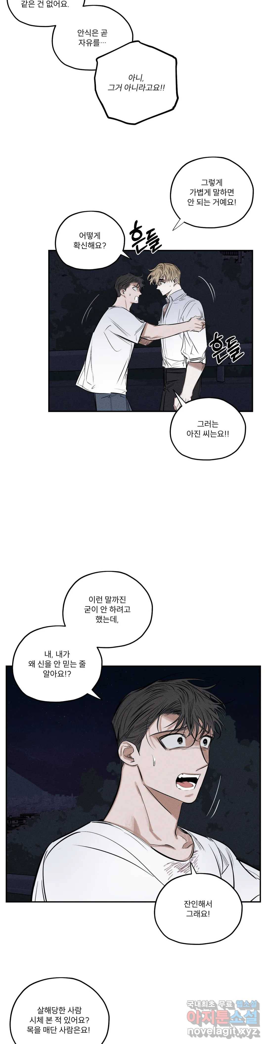 사화 41화 7