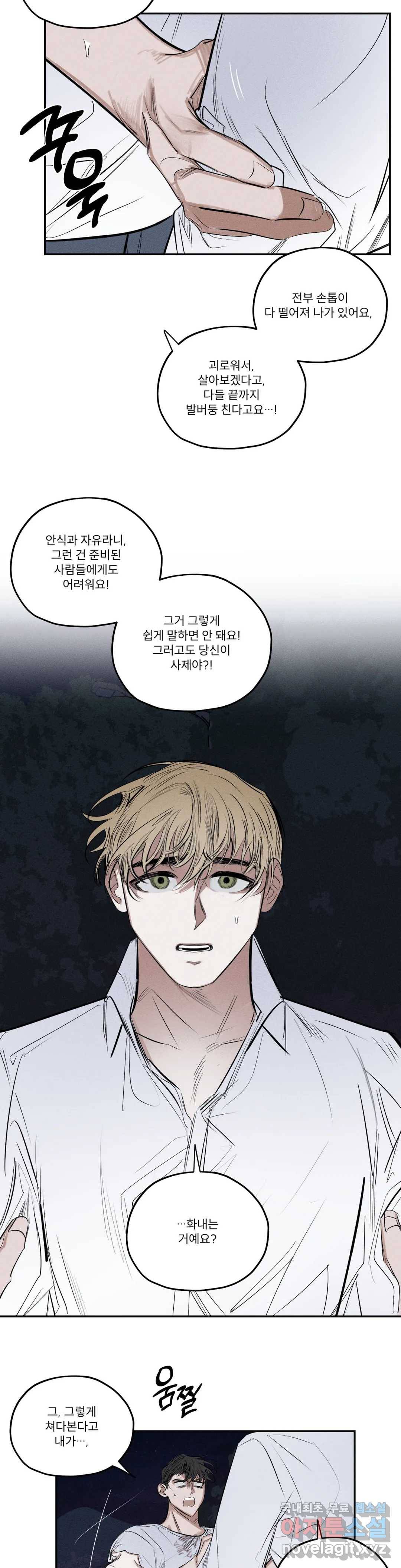 사화 41화 8
