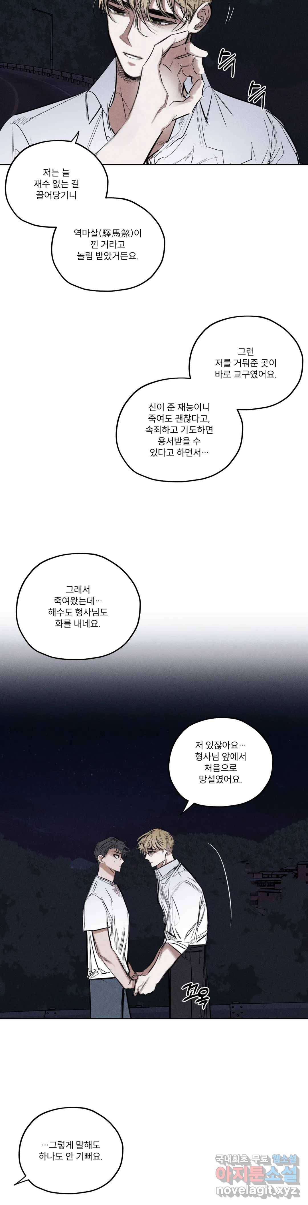 사화 41화 12