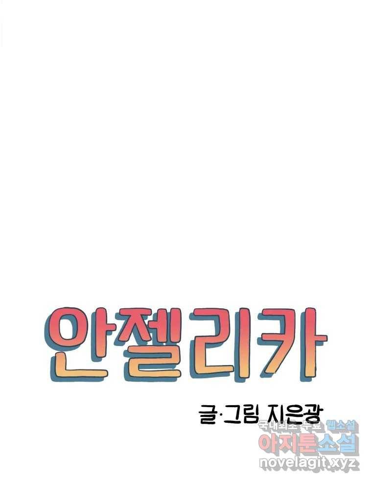 안젤리카 17화 16