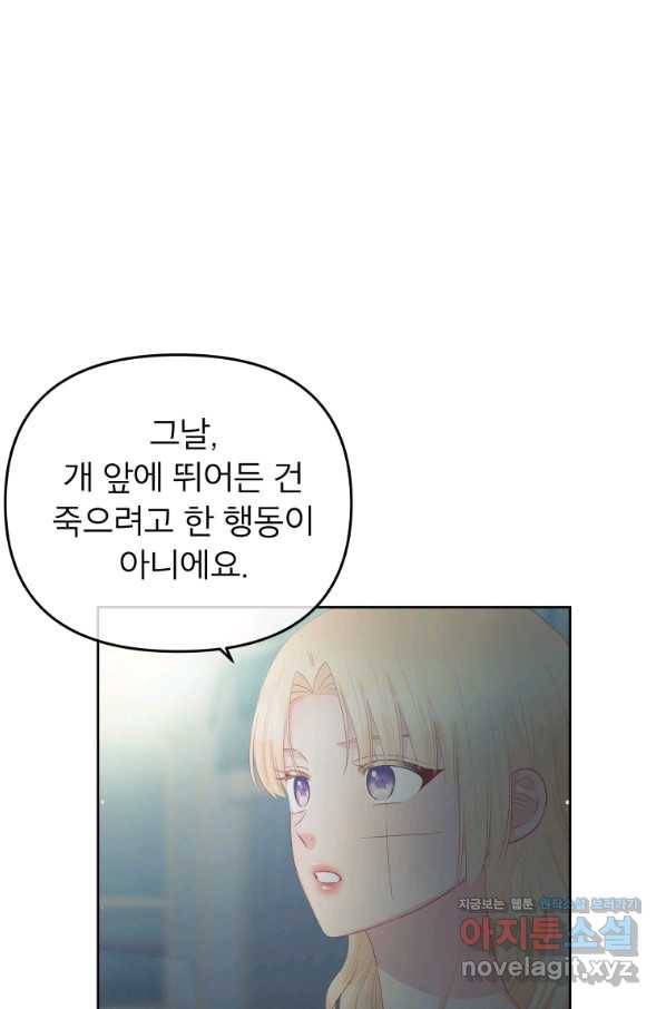 그 책에 마음을 주지 마세요 52화 1