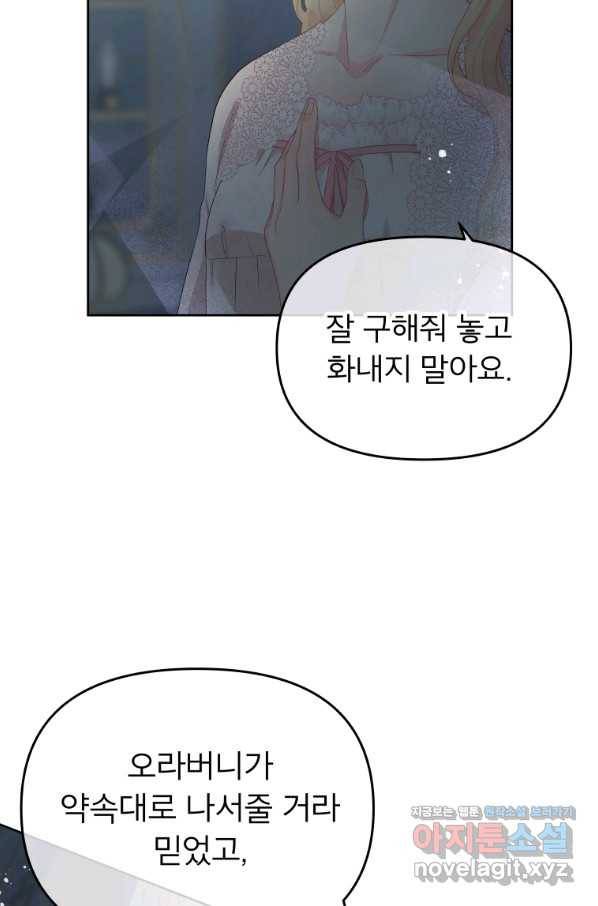 그 책에 마음을 주지 마세요 52화 2