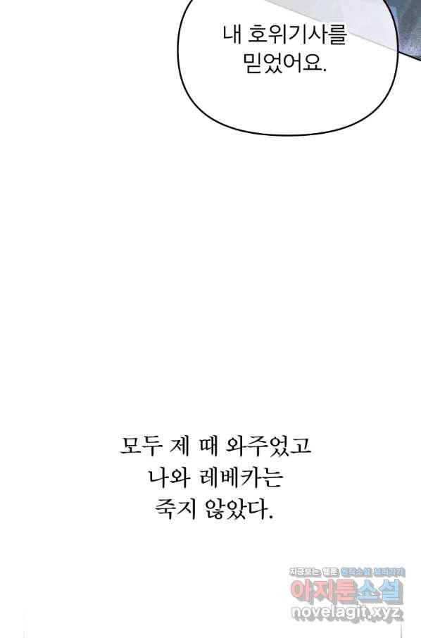 그 책에 마음을 주지 마세요 52화 4