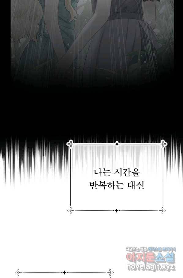 그 책에 마음을 주지 마세요 52화 6