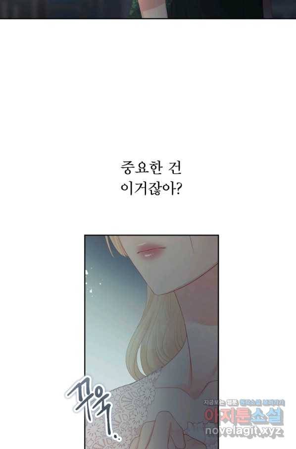 그 책에 마음을 주지 마세요 52화 8