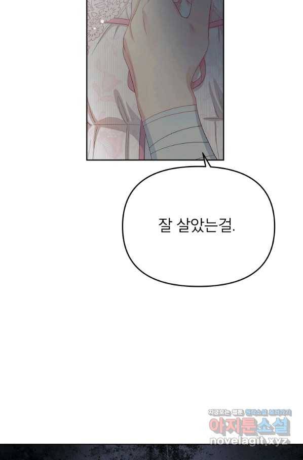 그 책에 마음을 주지 마세요 52화 9