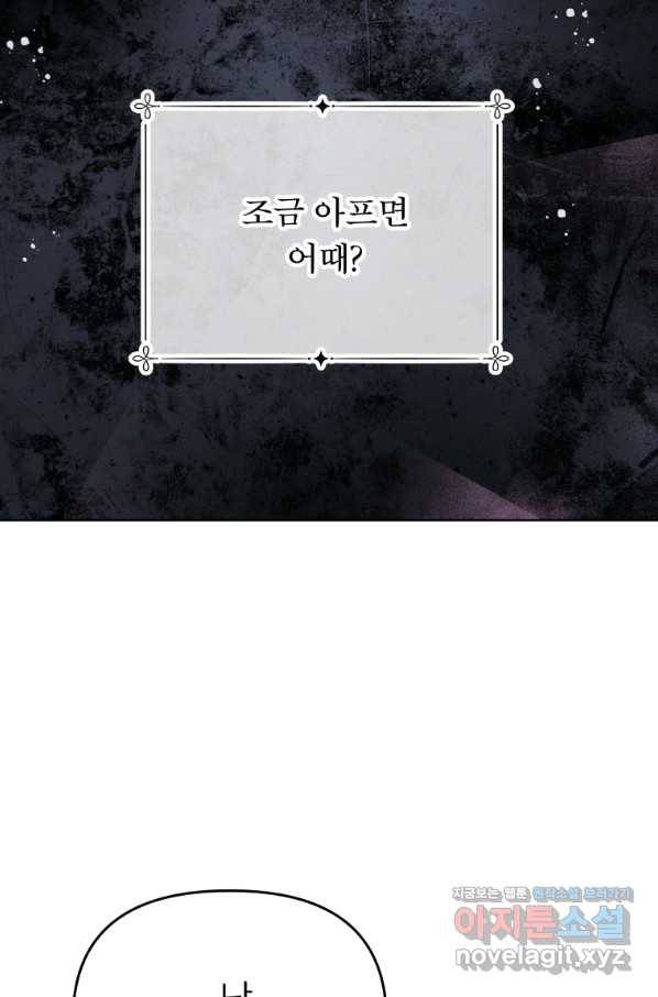 그 책에 마음을 주지 마세요 52화 10