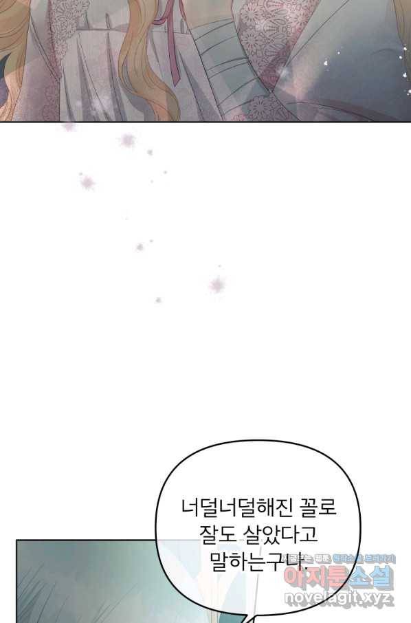 그 책에 마음을 주지 마세요 52화 12