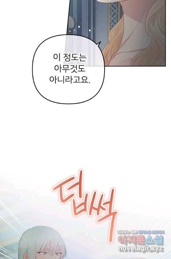 그 책에 마음을 주지 마세요 52화 14