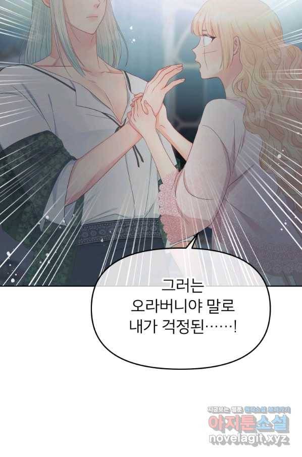 그 책에 마음을 주지 마세요 52화 15