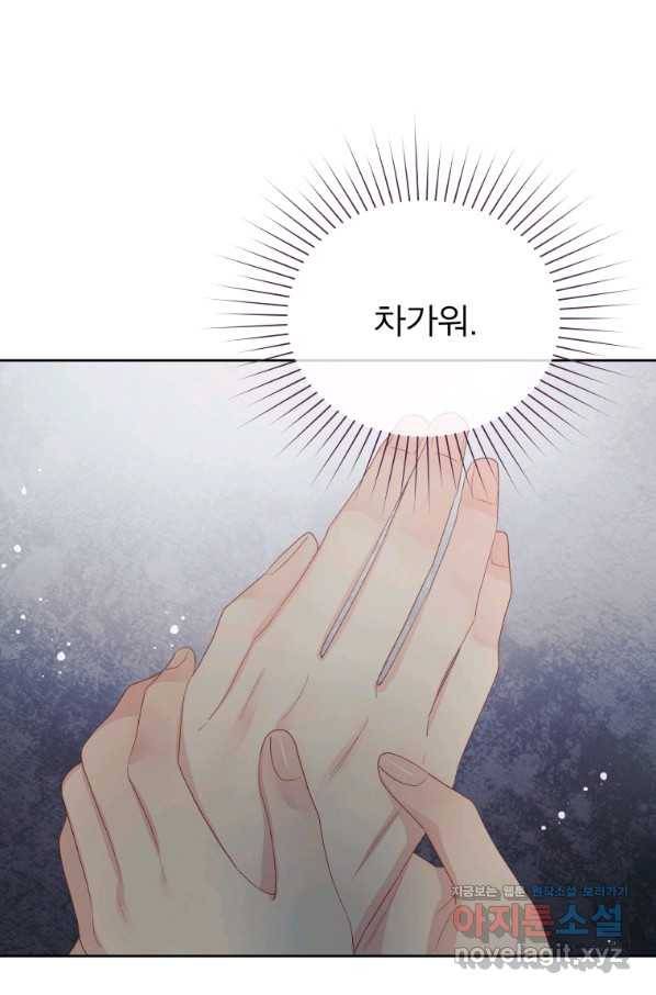 그 책에 마음을 주지 마세요 52화 17