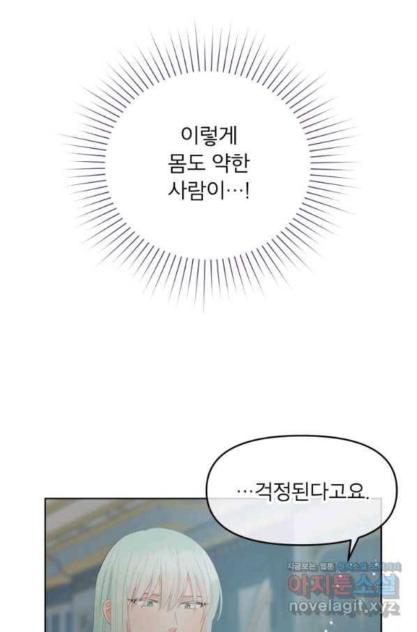 그 책에 마음을 주지 마세요 52화 18