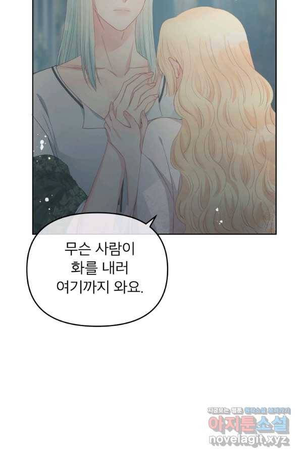 그 책에 마음을 주지 마세요 52화 19