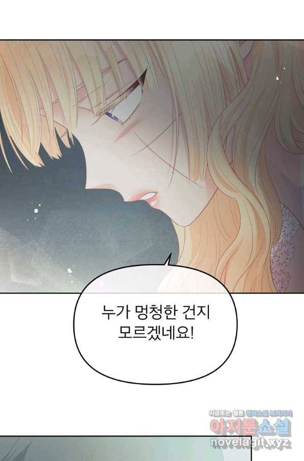 그 책에 마음을 주지 마세요 52화 20