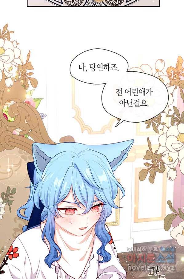 그 악녀를 조심하세요! 외전7 2화 2