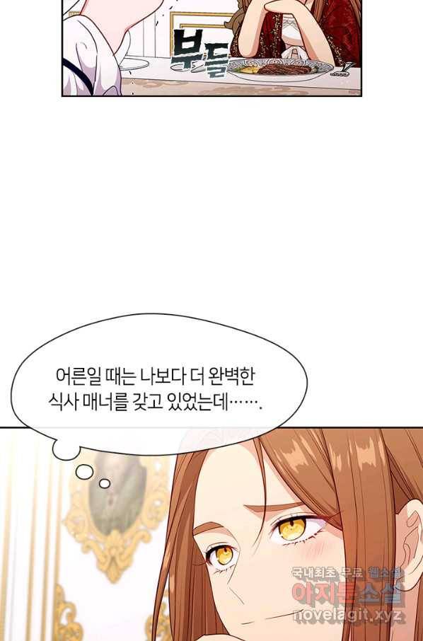 그 악녀를 조심하세요! 외전7 2화 4