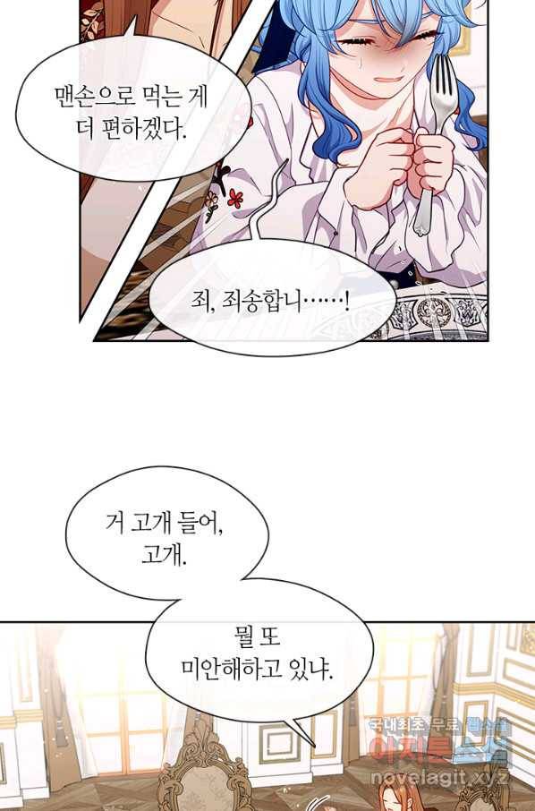 그 악녀를 조심하세요! 외전7 2화 8