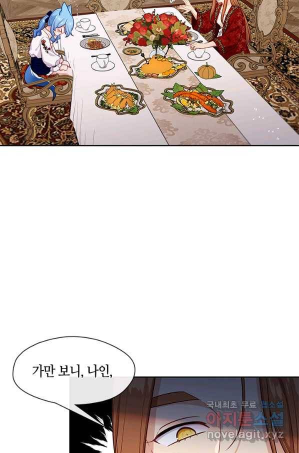그 악녀를 조심하세요! 외전7 2화 9