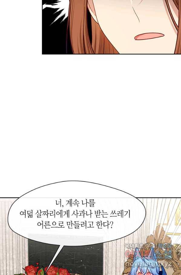 그 악녀를 조심하세요! 외전7 2화 10