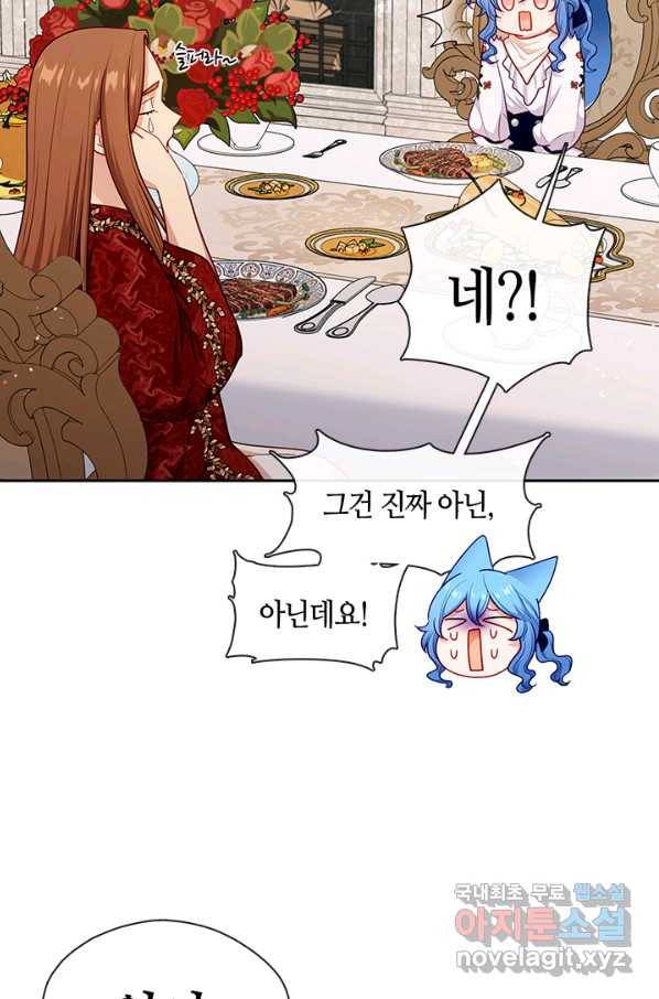 그 악녀를 조심하세요! 외전7 2화 11
