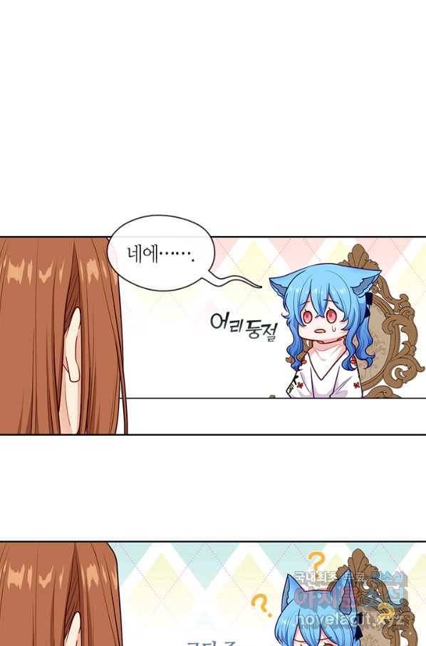 그 악녀를 조심하세요! 외전7 2화 13