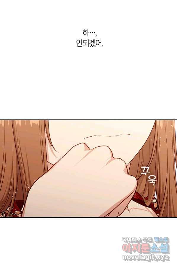 그 악녀를 조심하세요! 외전7 2화 16