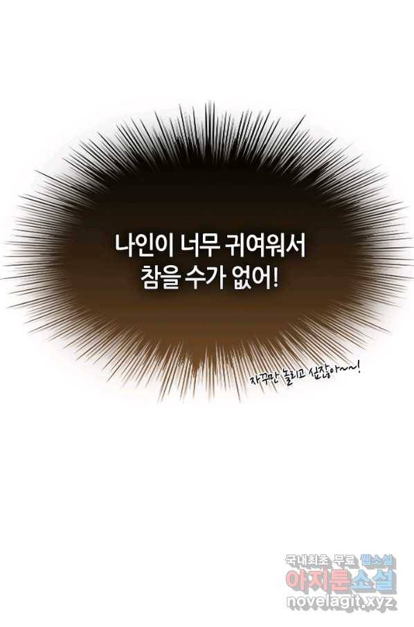 그 악녀를 조심하세요! 외전7 2화 17
