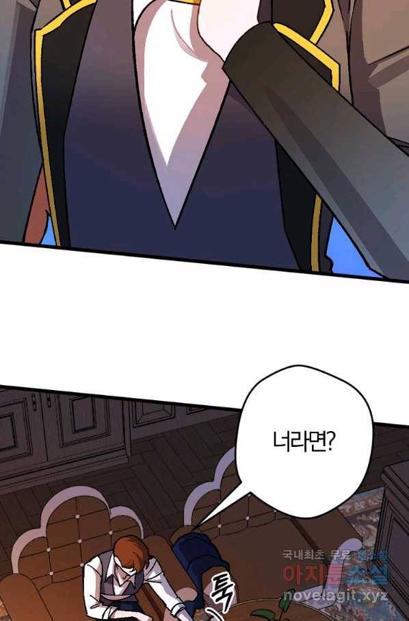 망할 가문을 살려보겠습니다 97화 4