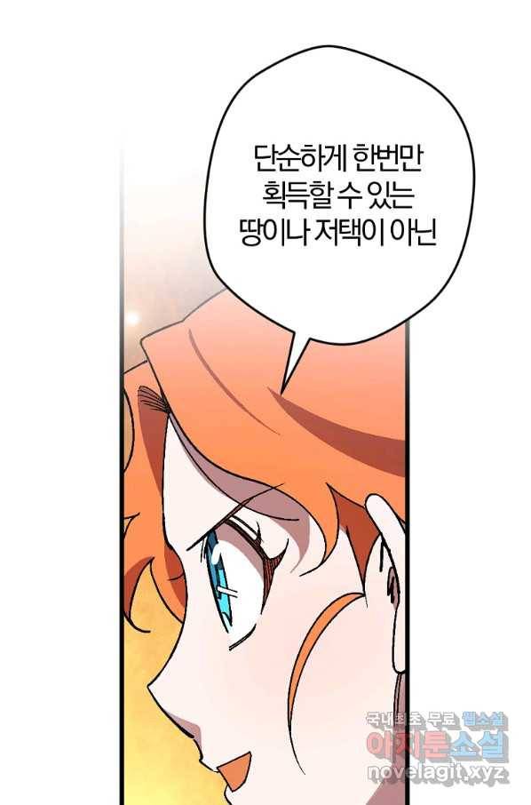 망할 가문을 살려보겠습니다 97화 6