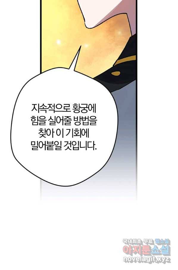 망할 가문을 살려보겠습니다 97화 7