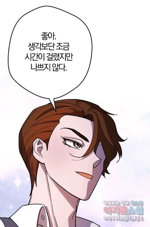 망할 가문을 살려보겠습니다 97화 8