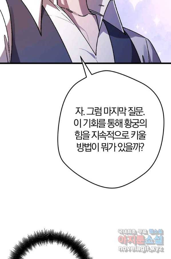 망할 가문을 살려보겠습니다 97화 9