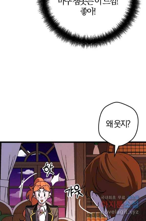 망할 가문을 살려보겠습니다 97화 11